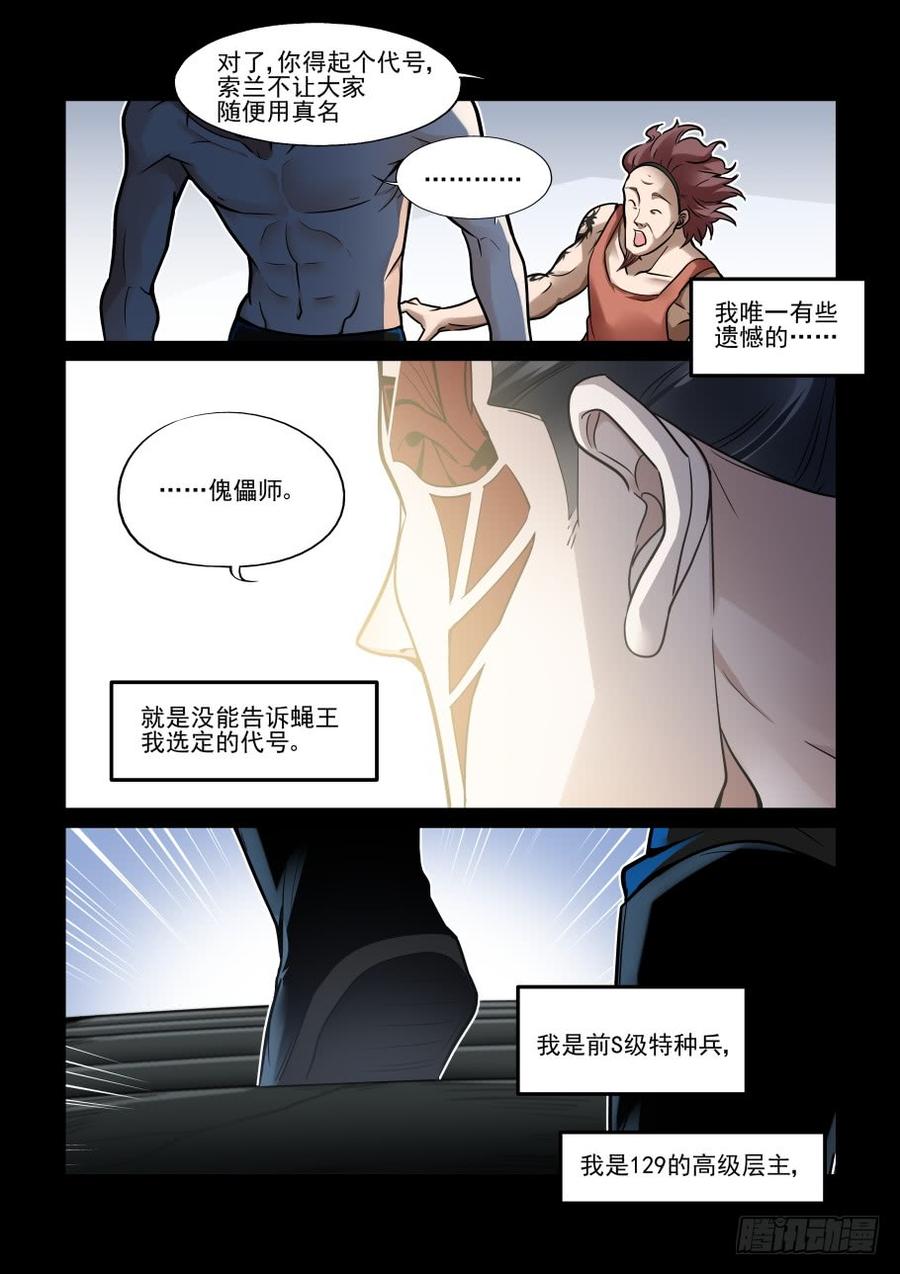 无罪之城韩漫全集-傀儡师番外04无删减无遮挡章节图片 