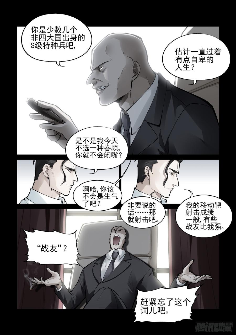 无罪之城韩漫全集-第三百八十五话无删减无遮挡章节图片 