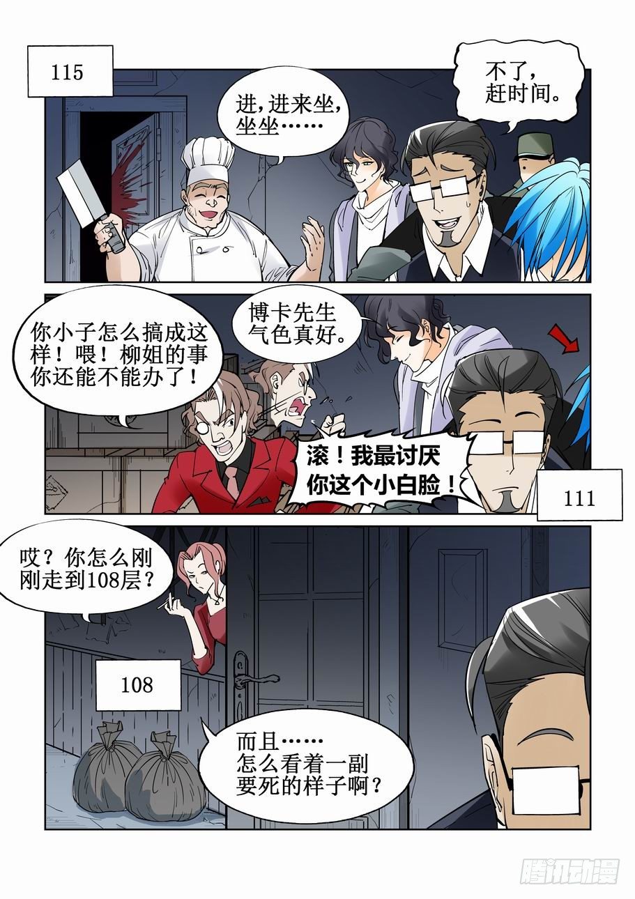 无罪之城韩漫全集-第四十二话无删减无遮挡章节图片 