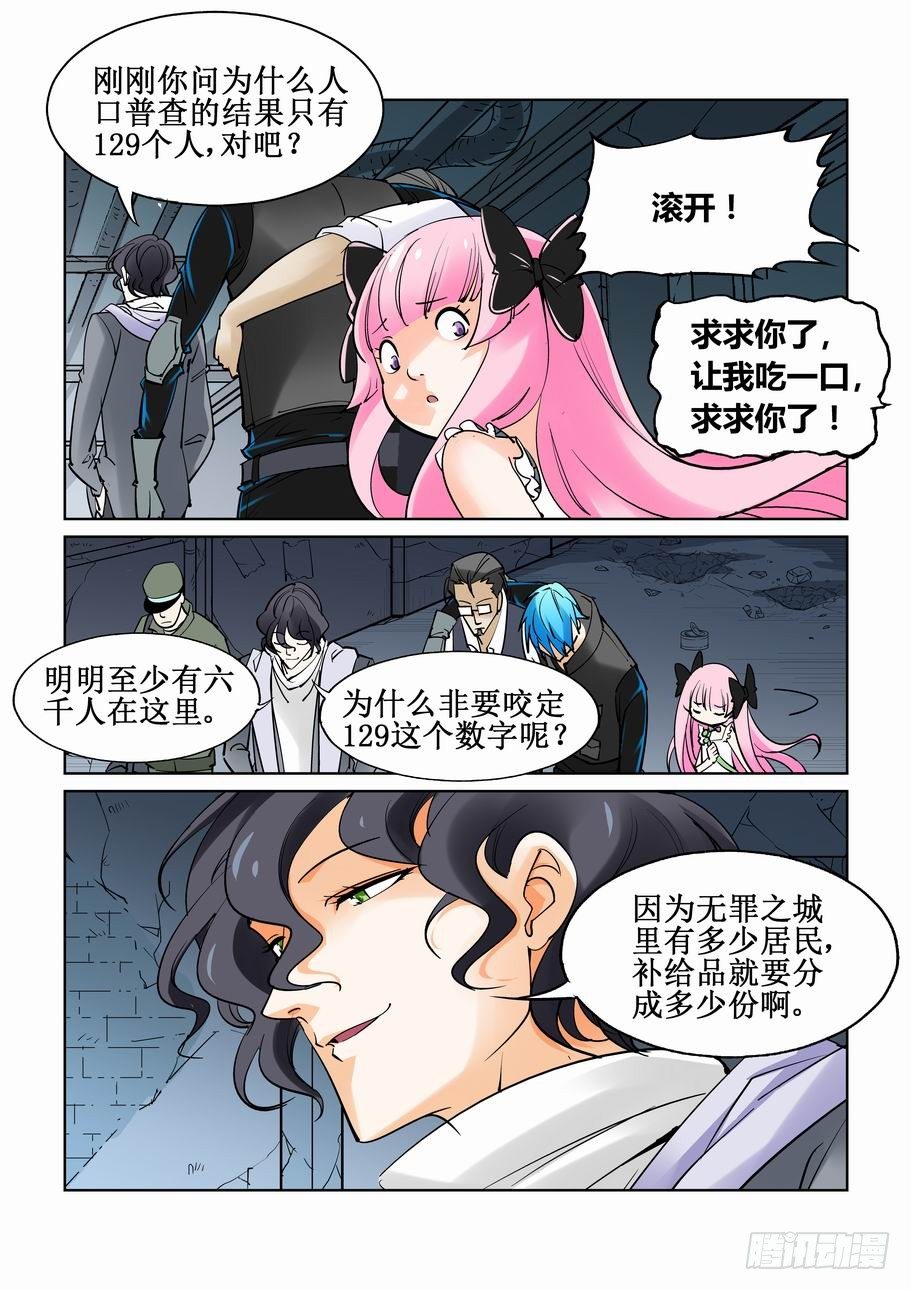 无罪之城韩漫全集-第四十二话无删减无遮挡章节图片 