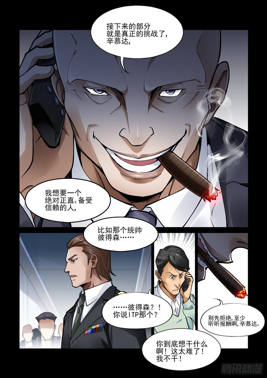 无罪之城韩漫全集-第三百九十二话无删减无遮挡章节图片 