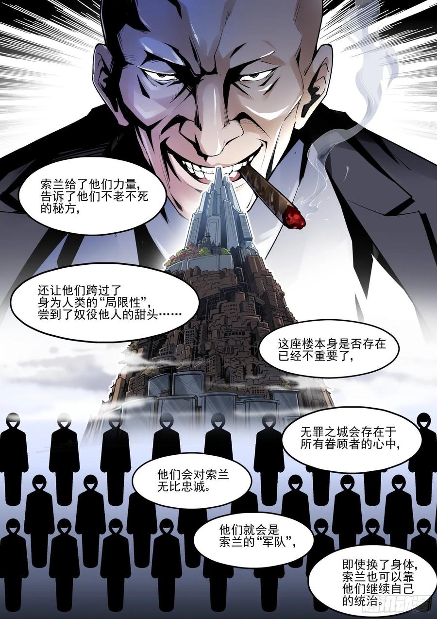 无罪之城韩漫全集-第三九十六话无删减无遮挡章节图片 
