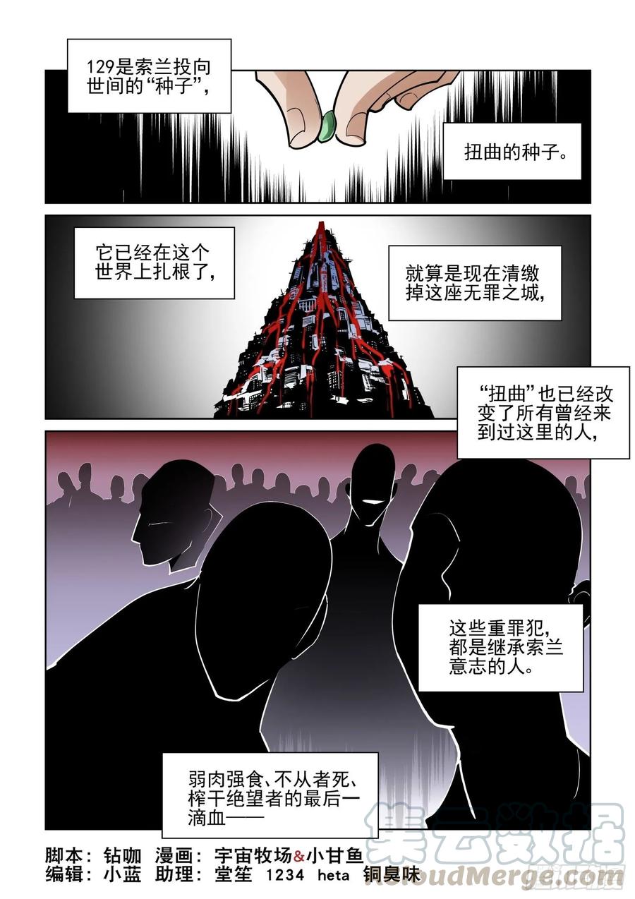无罪之城韩漫全集-第三百九十七话无删减无遮挡章节图片 
