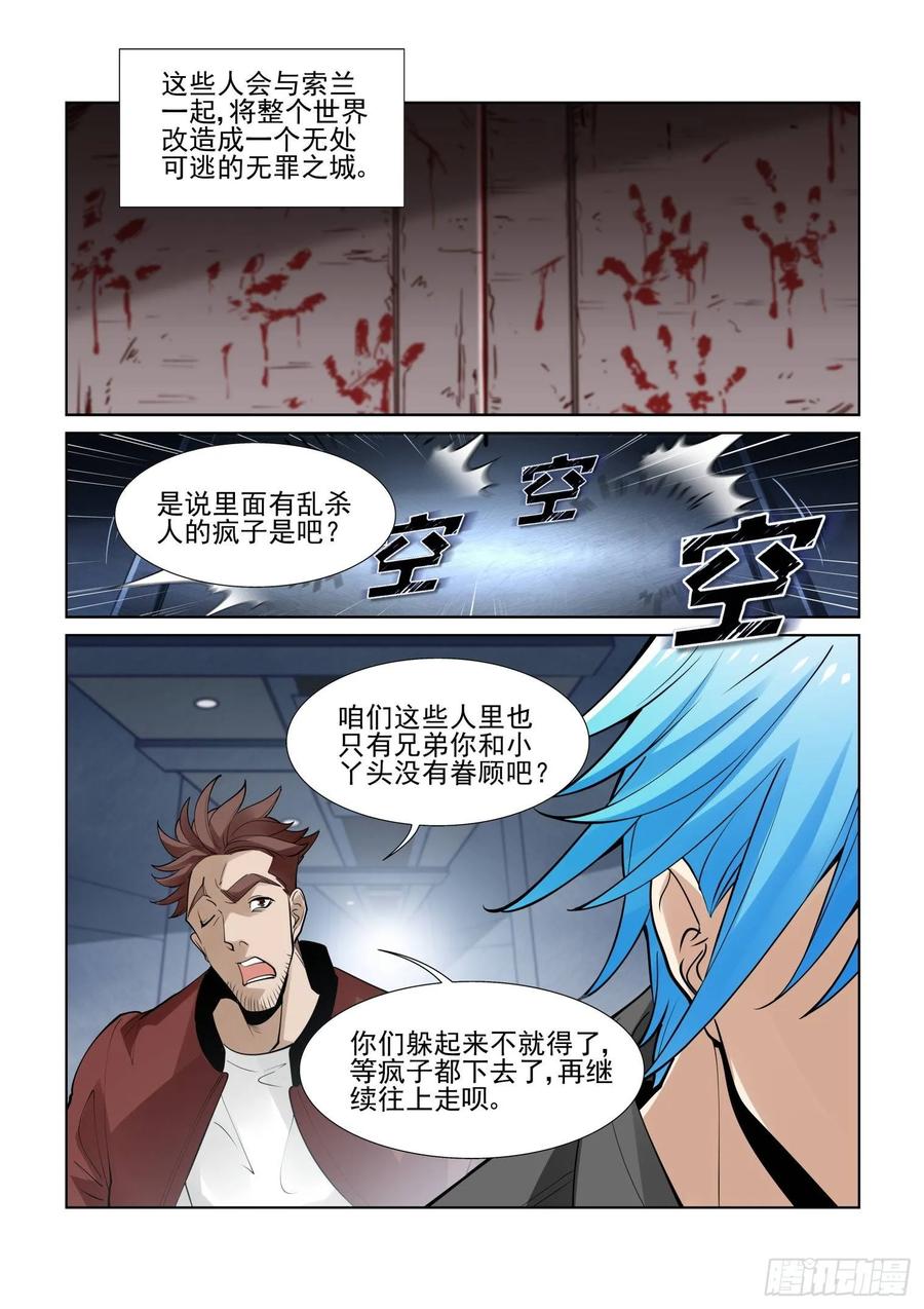 无罪之城韩漫全集-第三百九十七话无删减无遮挡章节图片 
