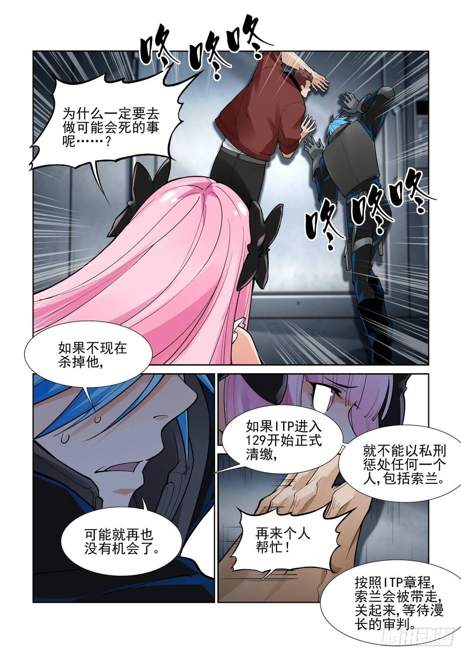 无罪之城韩漫全集-第三百九十七话无删减无遮挡章节图片 