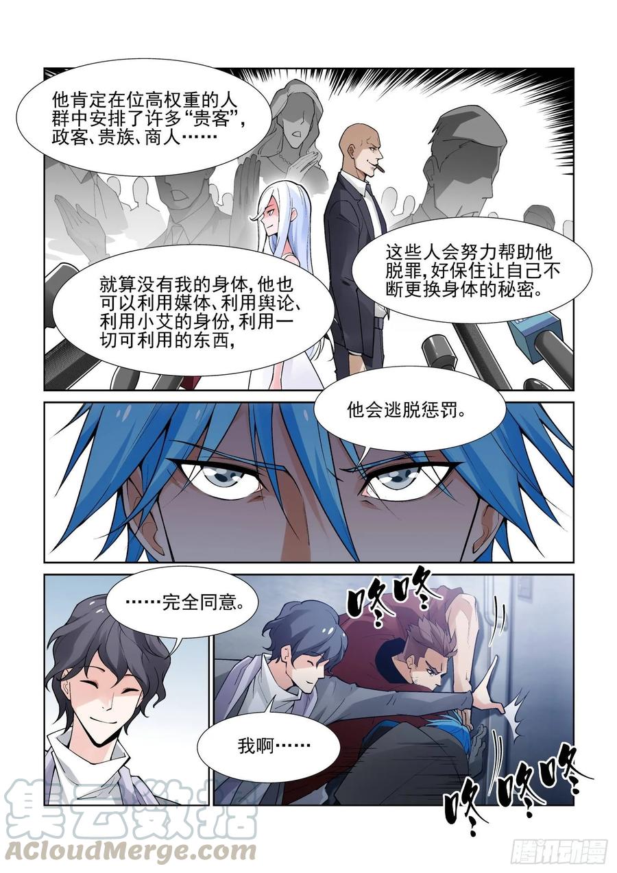 无罪之城韩漫全集-第三百九十七话无删减无遮挡章节图片 