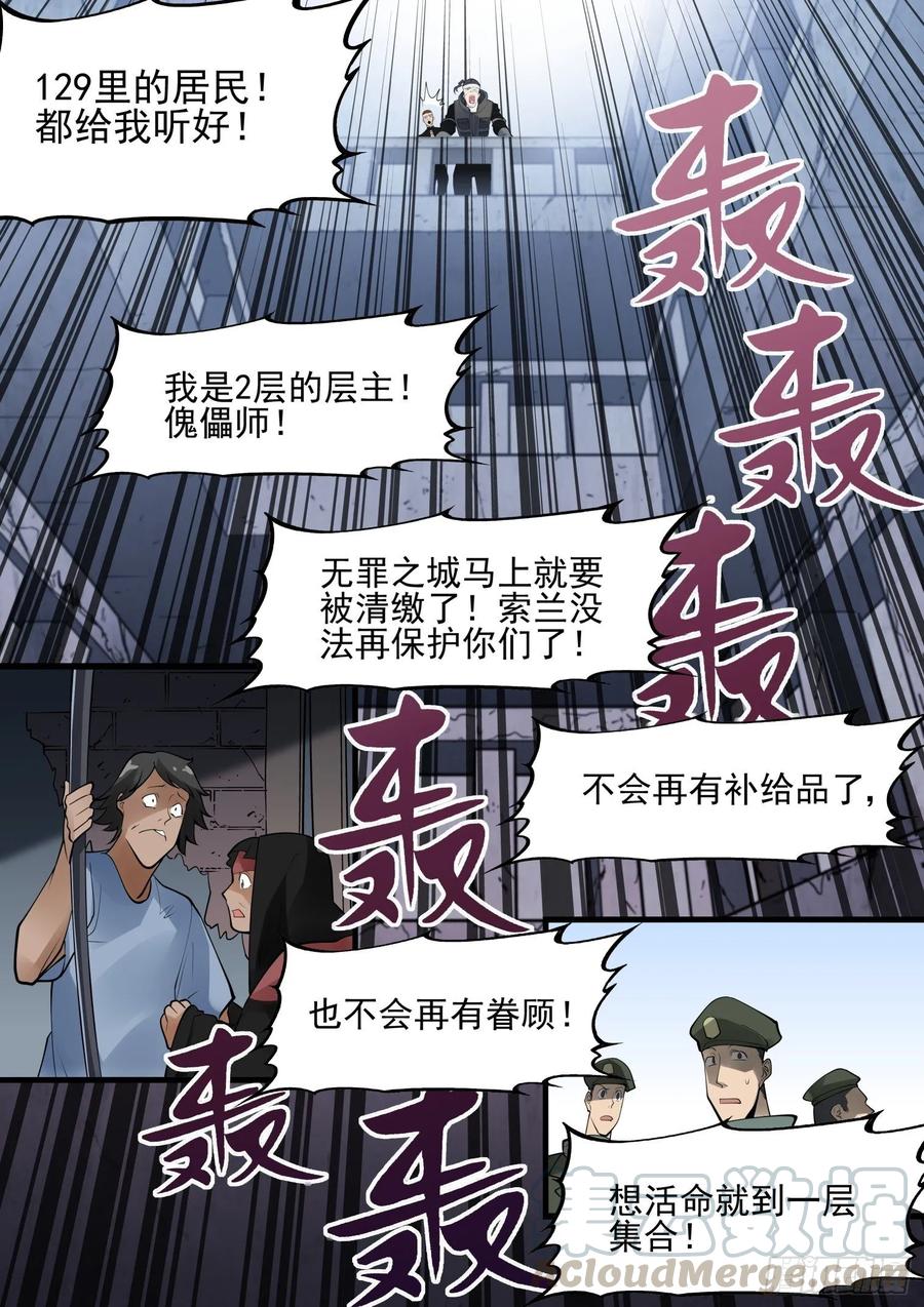 无罪之城韩漫全集-第三百九十八话无删减无遮挡章节图片 
