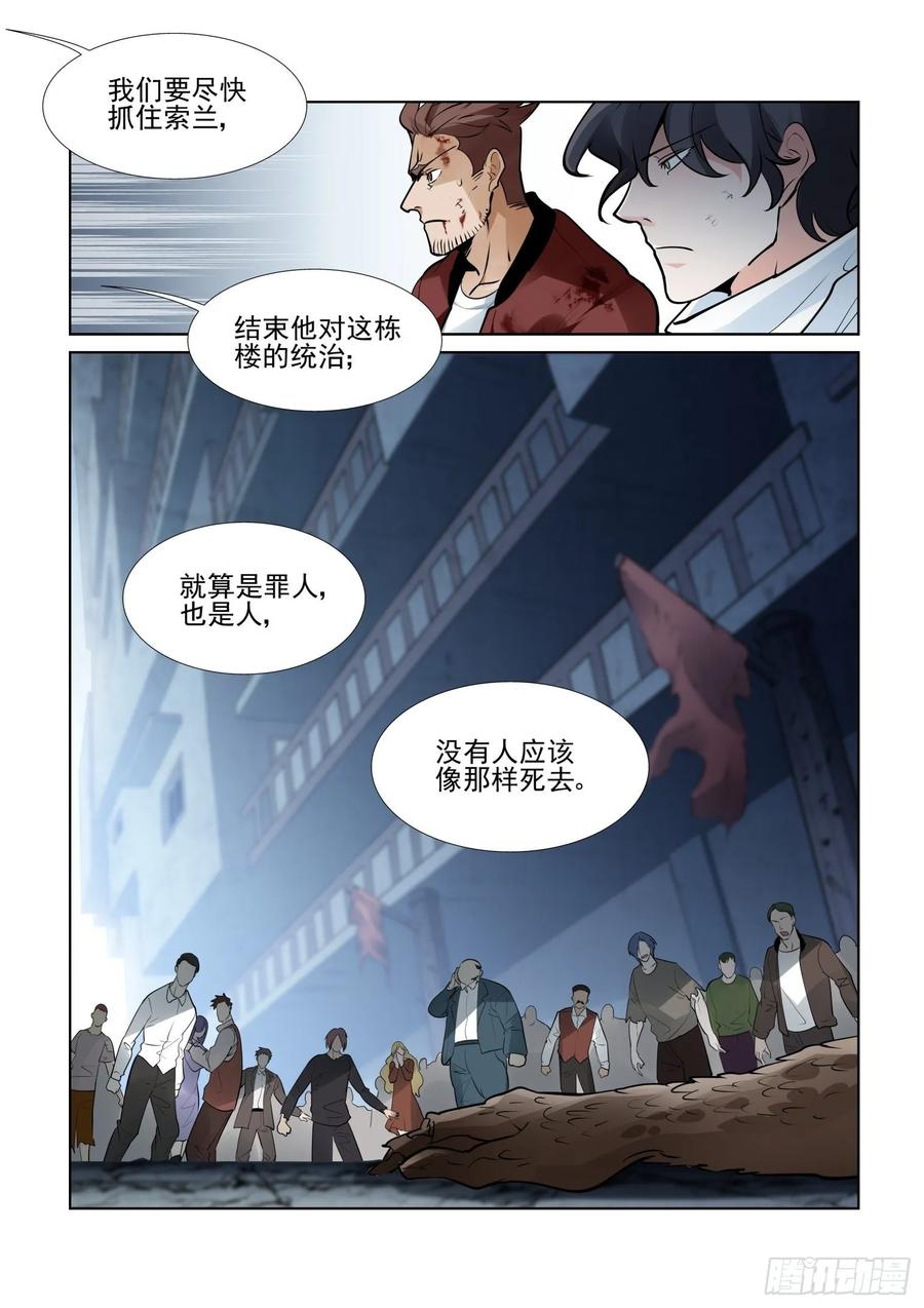 无罪之城韩漫全集-第四百零七话无删减无遮挡章节图片 