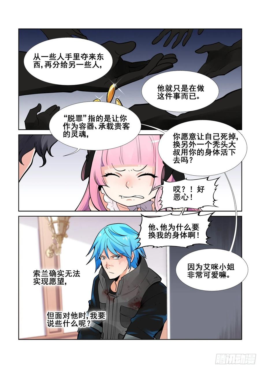 无罪之城韩漫全集-第四百零八话无删减无遮挡章节图片 