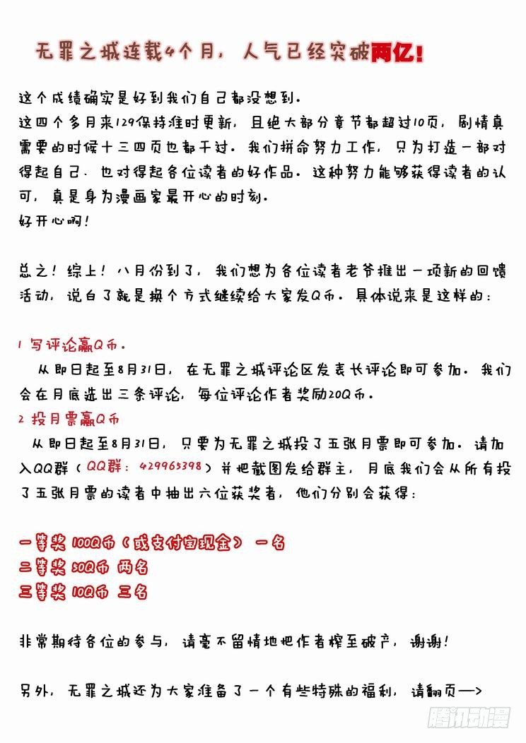无罪之城韩漫全集-第四十四话无删减无遮挡章节图片 