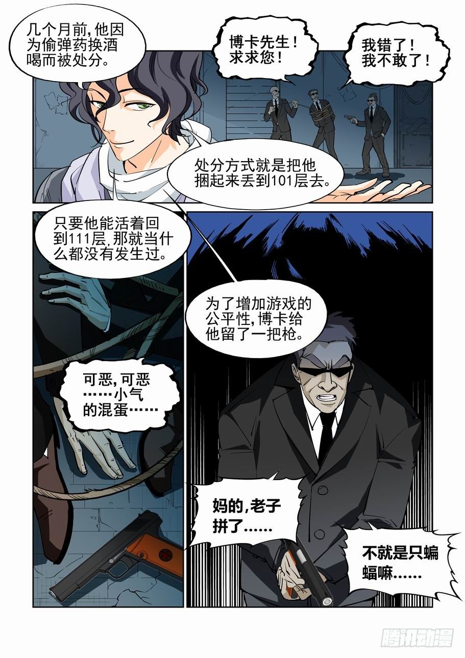 无罪之城韩漫全集-第四十五话无删减无遮挡章节图片 