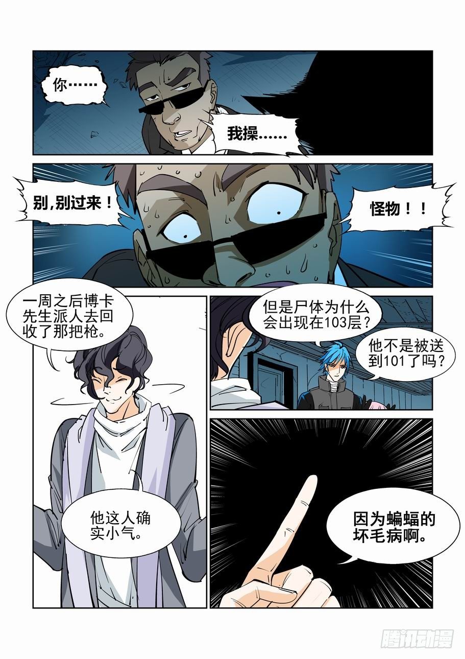 无罪之城韩漫全集-第四十五话无删减无遮挡章节图片 