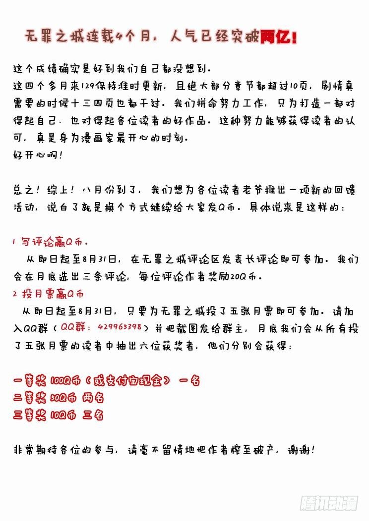 无罪之城韩漫全集-第四十八话无删减无遮挡章节图片 