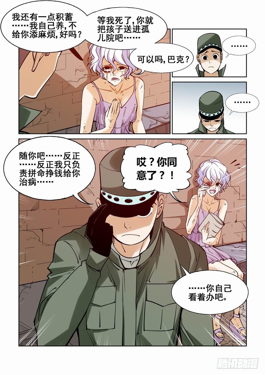 无罪之城韩漫全集-番外篇 巴克 1无删减无遮挡章节图片 
