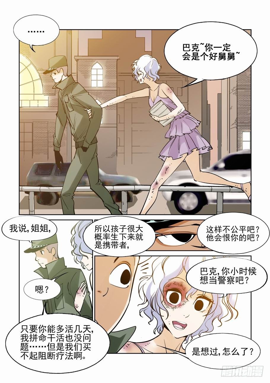 无罪之城韩漫全集-番外篇 巴克 1无删减无遮挡章节图片 
