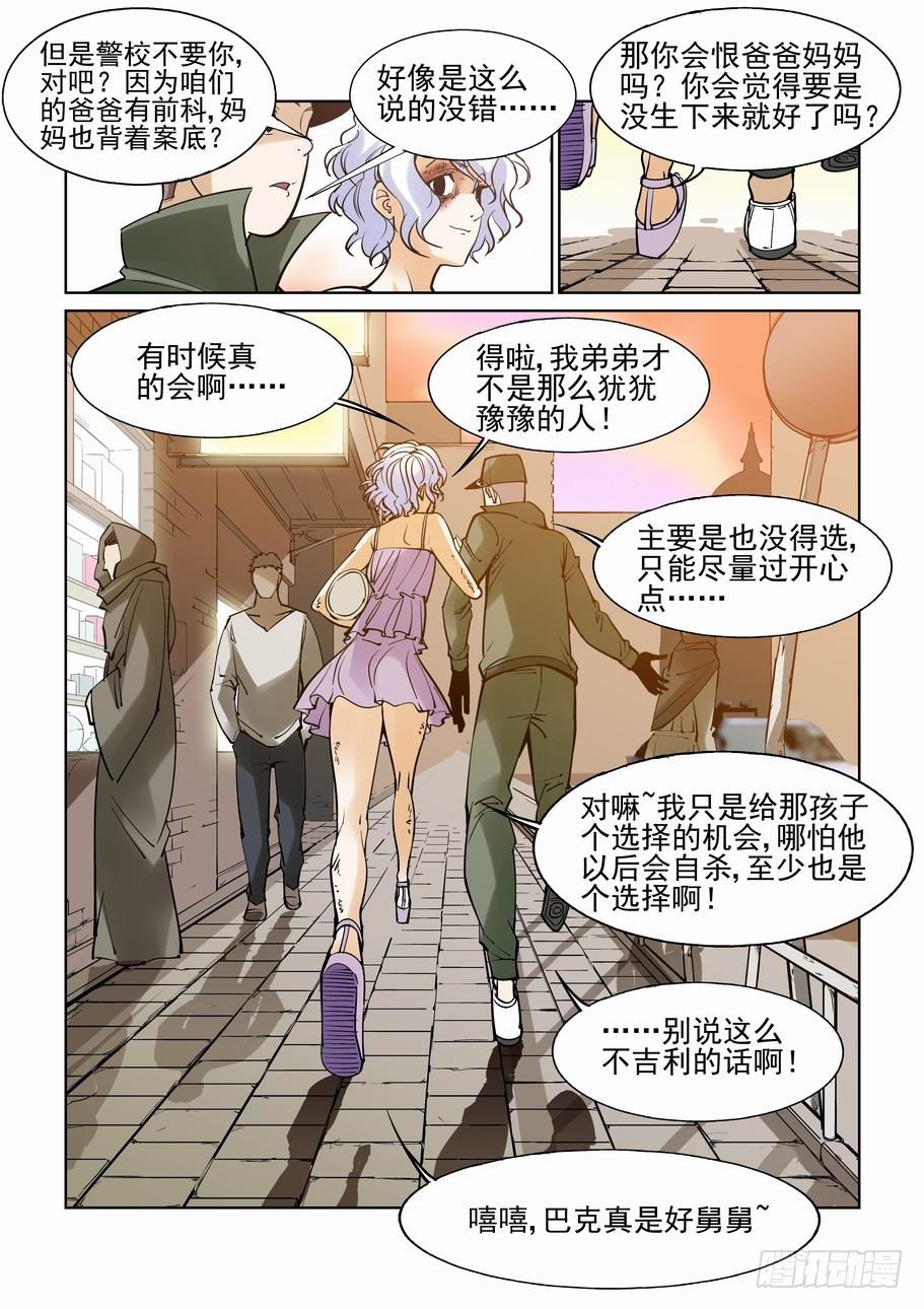 无罪之城韩漫全集-番外篇 巴克 1无删减无遮挡章节图片 
