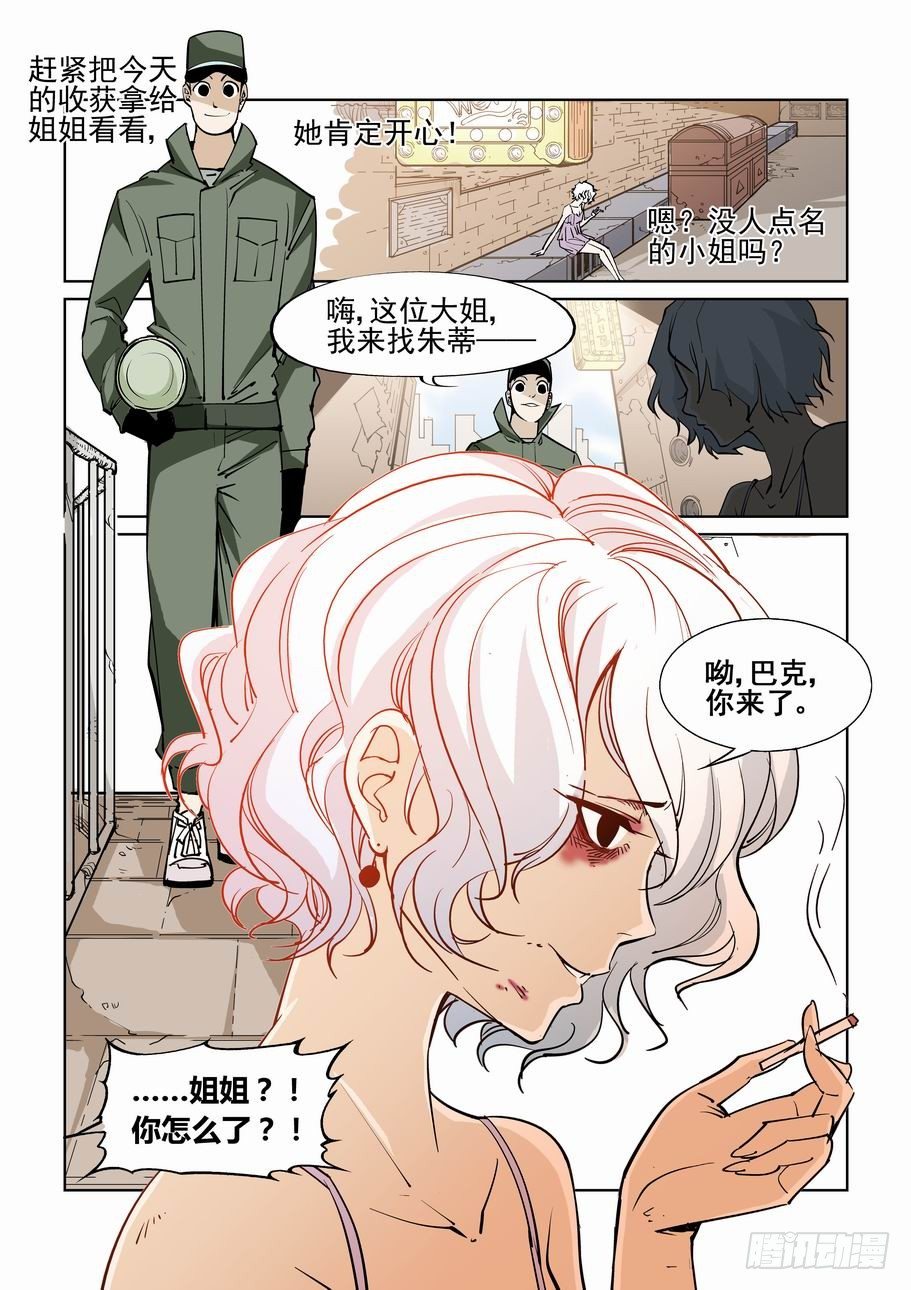 无罪之城韩漫全集-番外篇 巴克 1无删减无遮挡章节图片 