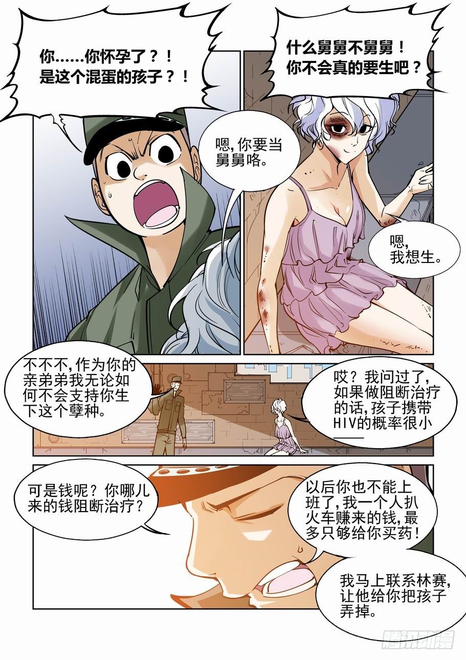 无罪之城韩漫全集-番外篇 巴克 1无删减无遮挡章节图片 