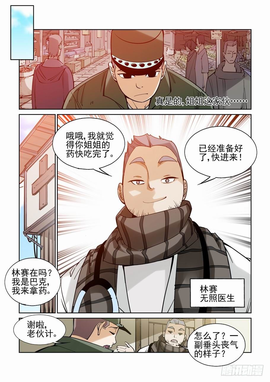 无罪之城韩漫全集-番外篇 巴克2无删减无遮挡章节图片 