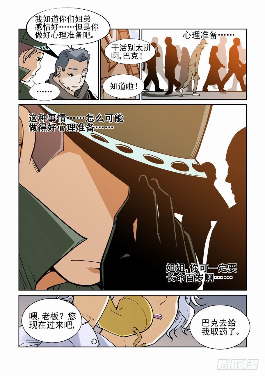 无罪之城韩漫全集-番外篇 巴克2无删减无遮挡章节图片 