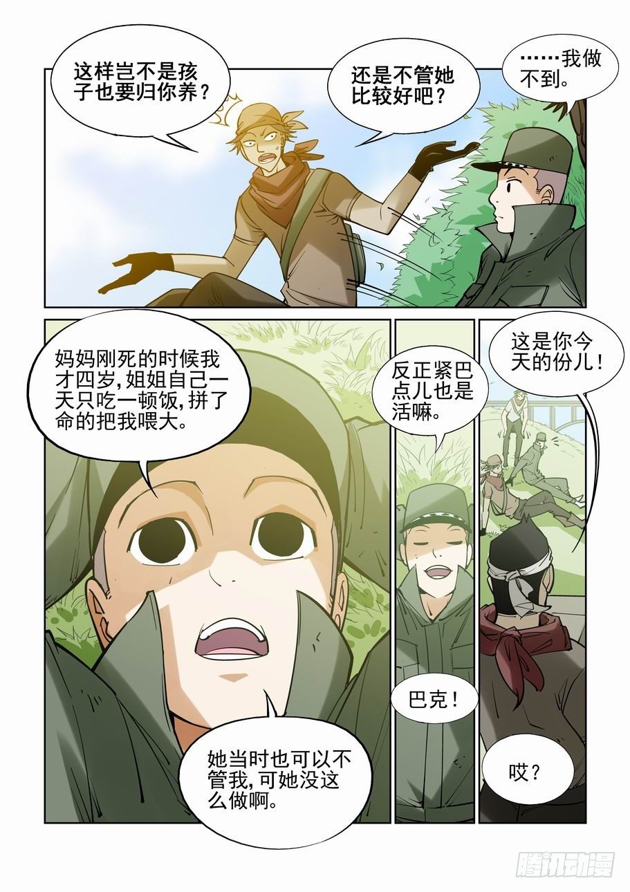无罪之城韩漫全集-番外篇 巴克2无删减无遮挡章节图片 