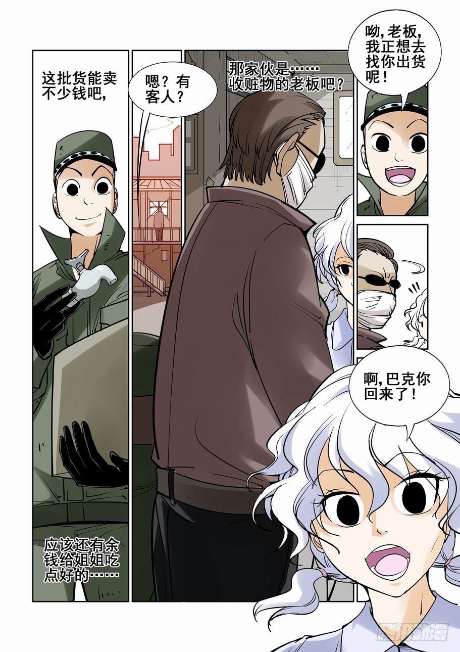 无罪之城韩漫全集-番外篇 巴克2无删减无遮挡章节图片 