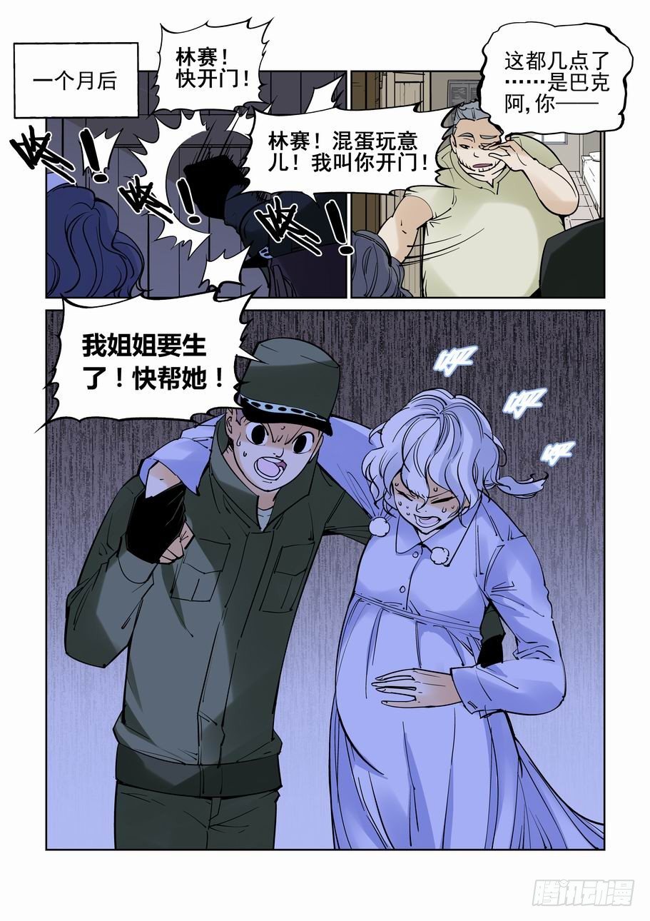 无罪之城韩漫全集-番外篇 巴克3无删减无遮挡章节图片 