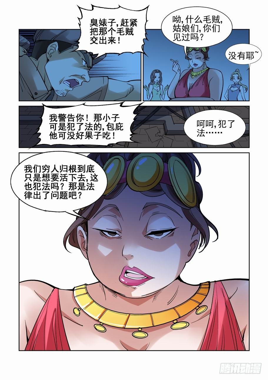 无罪之城韩漫全集-番外篇 巴克3无删减无遮挡章节图片 