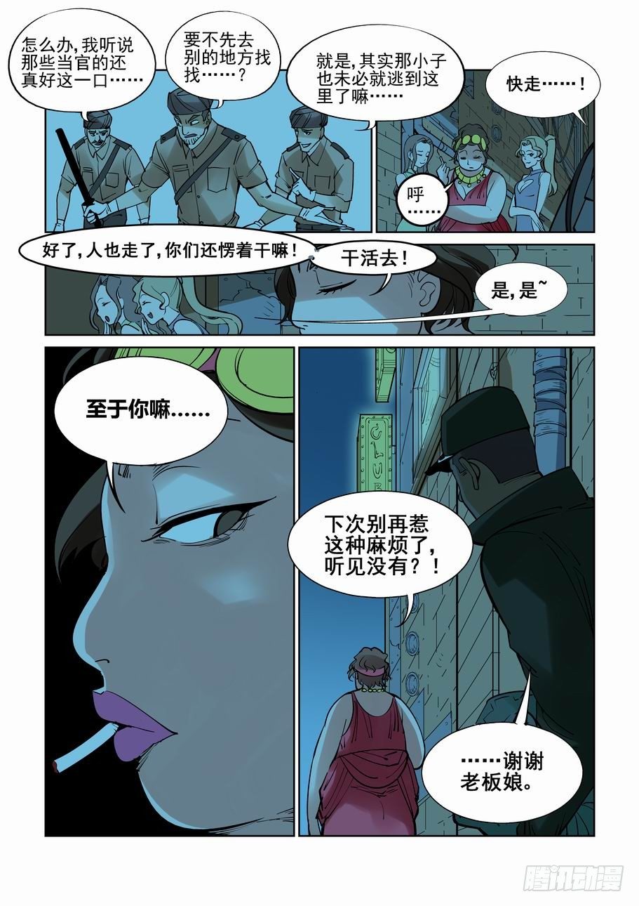 无罪之城韩漫全集-番外篇 巴克3无删减无遮挡章节图片 