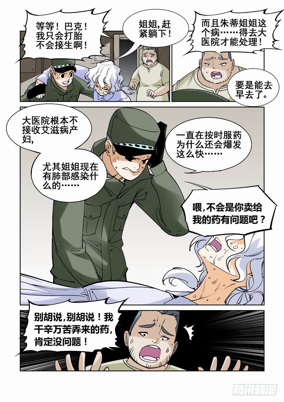 无罪之城韩漫全集-番外篇 巴克3无删减无遮挡章节图片 