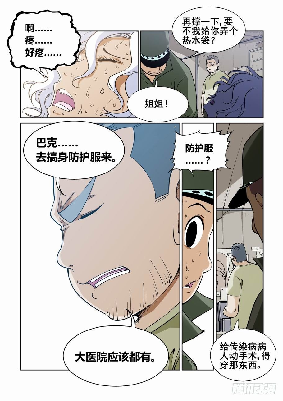 无罪之城韩漫全集-番外篇 巴克3无删减无遮挡章节图片 