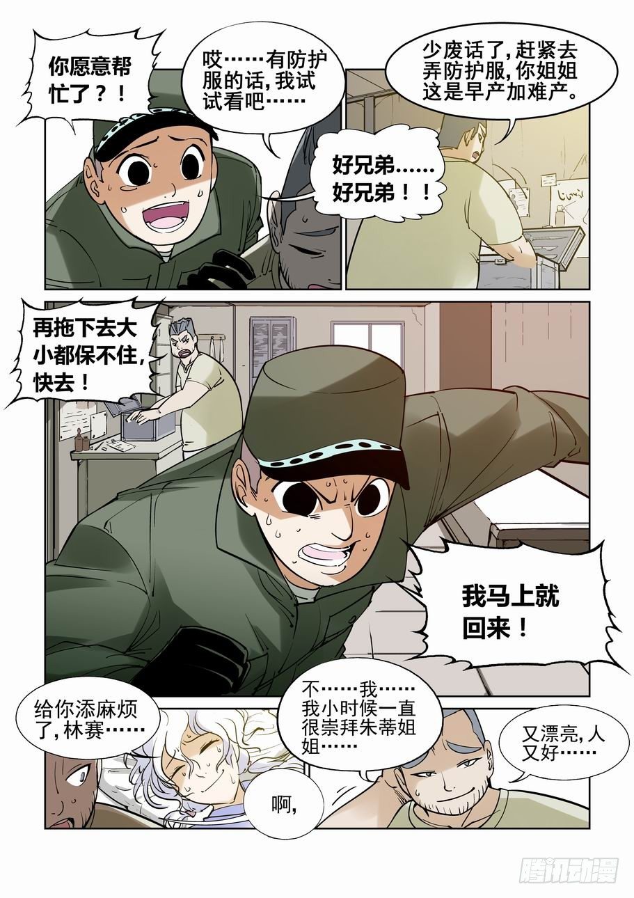 无罪之城韩漫全集-番外篇 巴克3无删减无遮挡章节图片 