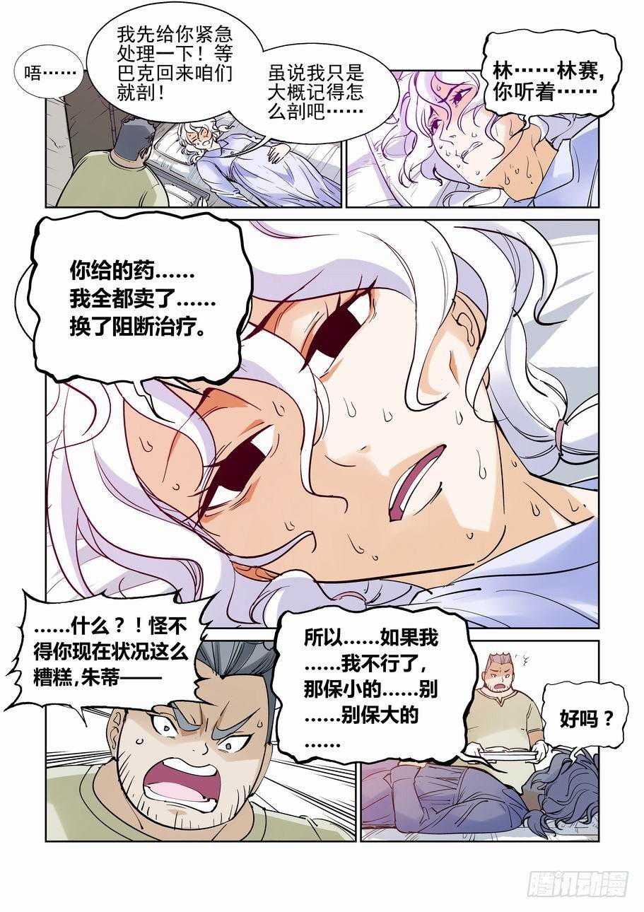 无罪之城韩漫全集-番外篇 巴克3无删减无遮挡章节图片 