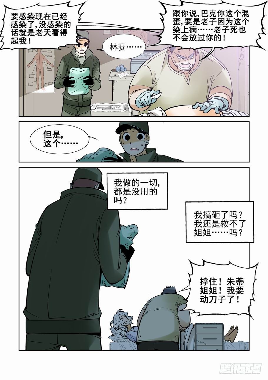 无罪之城韩漫全集-番外篇 巴克4无删减无遮挡章节图片 
