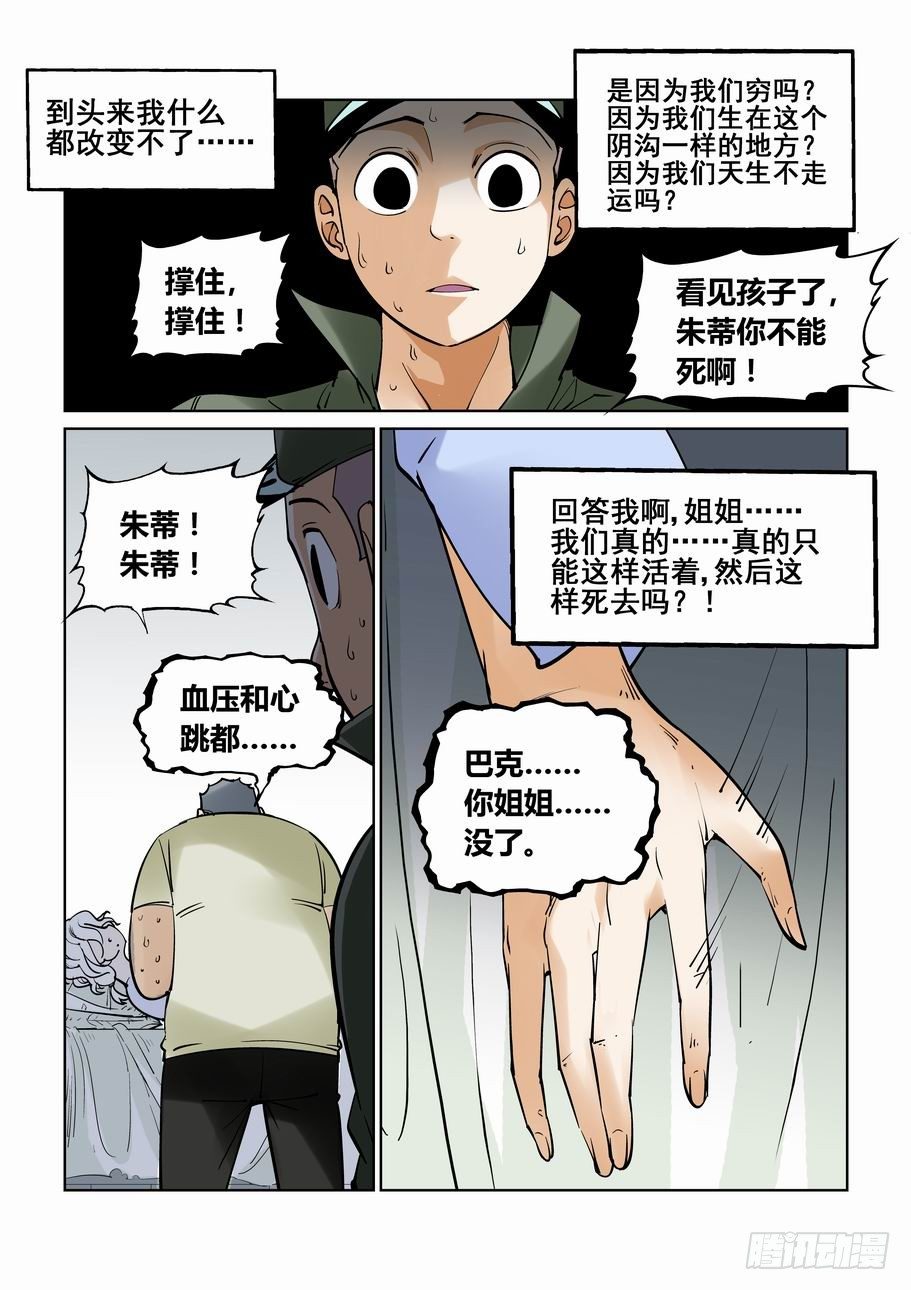 无罪之城韩漫全集-番外篇 巴克4无删减无遮挡章节图片 