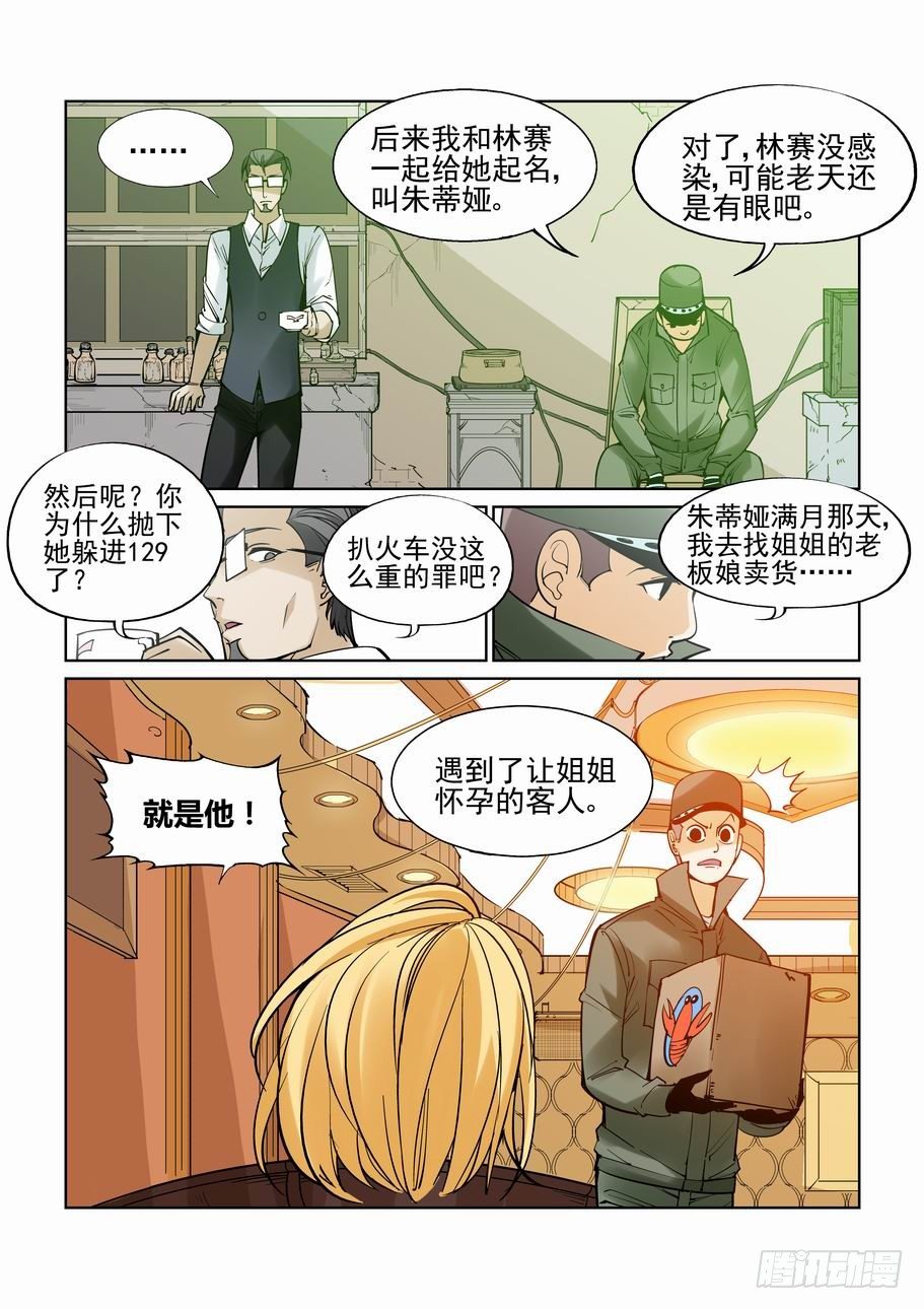 无罪之城韩漫全集-番外篇 巴克4无删减无遮挡章节图片 