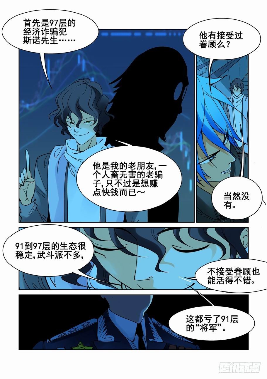 无罪之城韩漫全集-第五十三话无删减无遮挡章节图片 