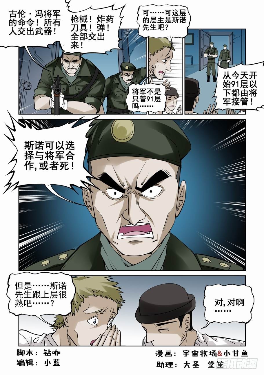无罪之城韩漫全集-第五十四话无删减无遮挡章节图片 