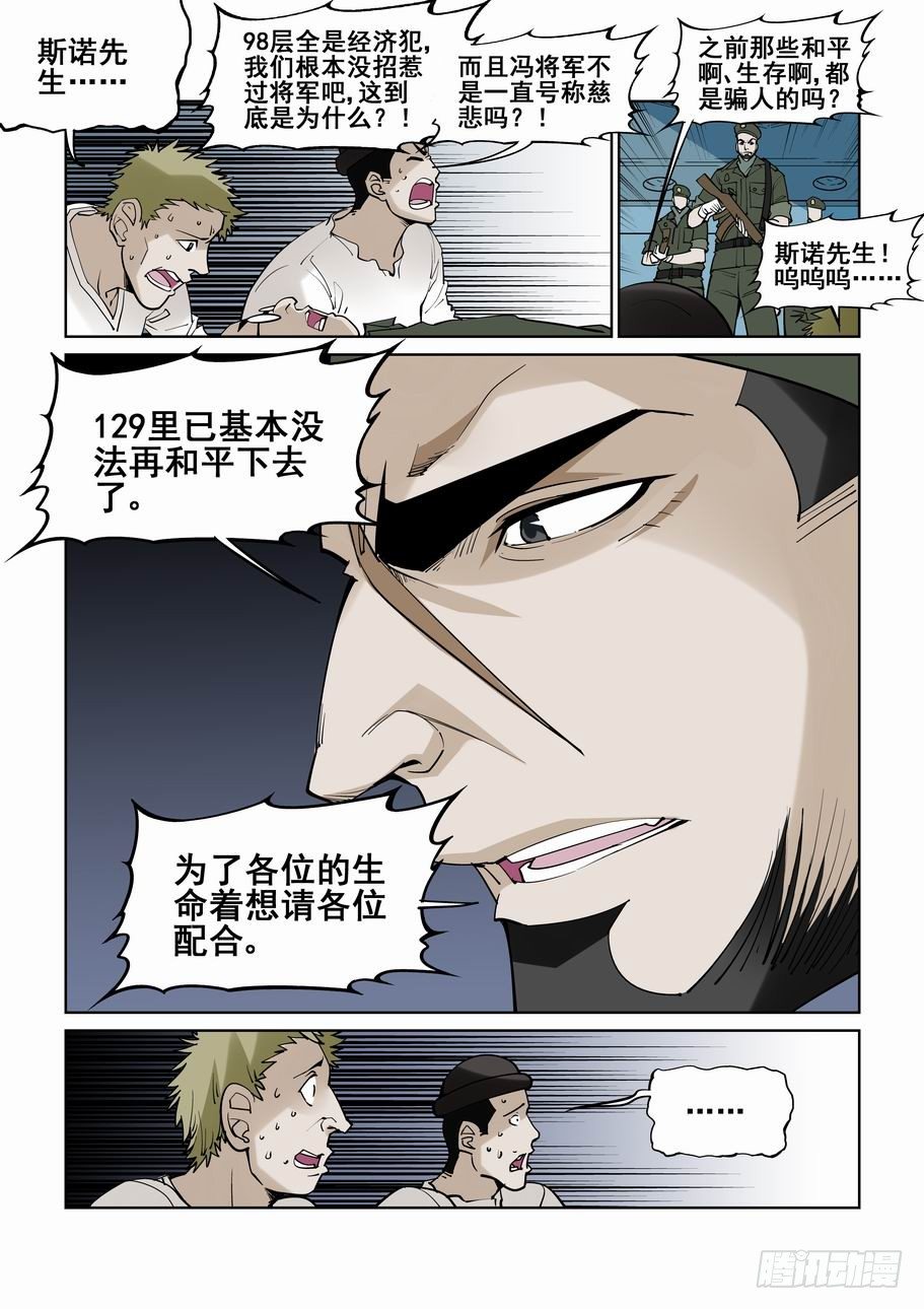 无罪之城韩漫全集-第五十四话无删减无遮挡章节图片 