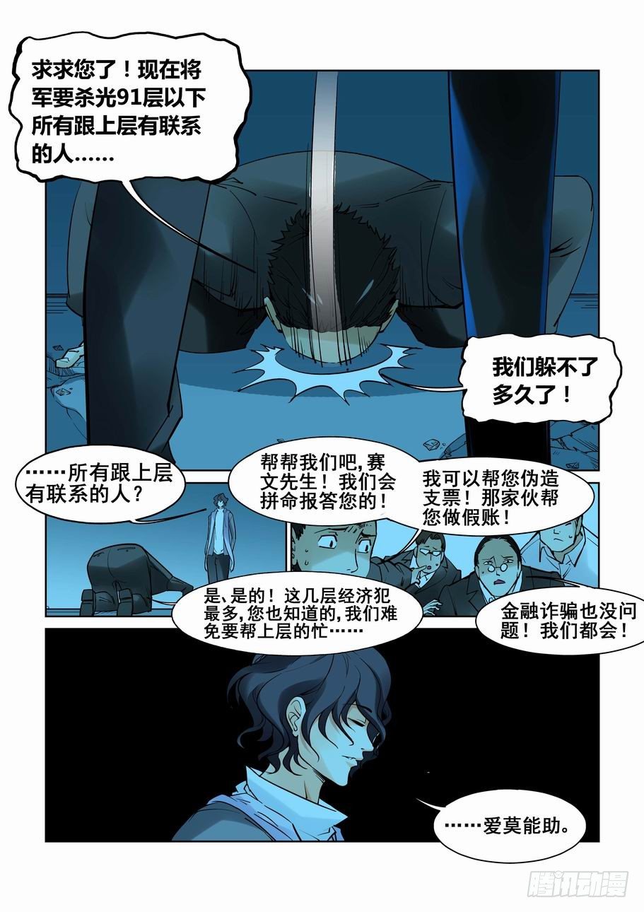 无罪之城韩漫全集-第五十七话无删减无遮挡章节图片 