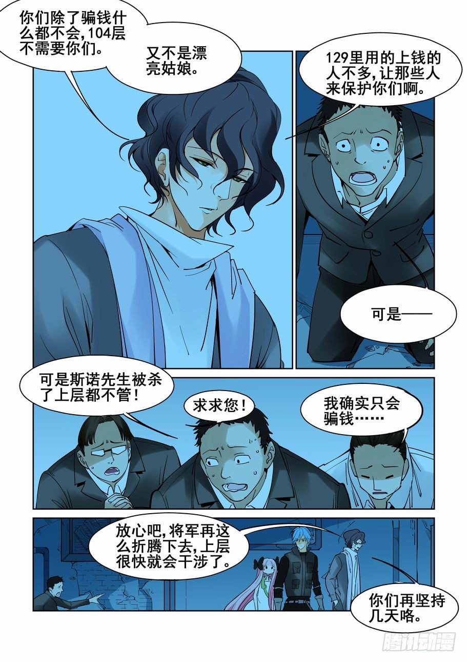 无罪之城韩漫全集-第五十七话无删减无遮挡章节图片 