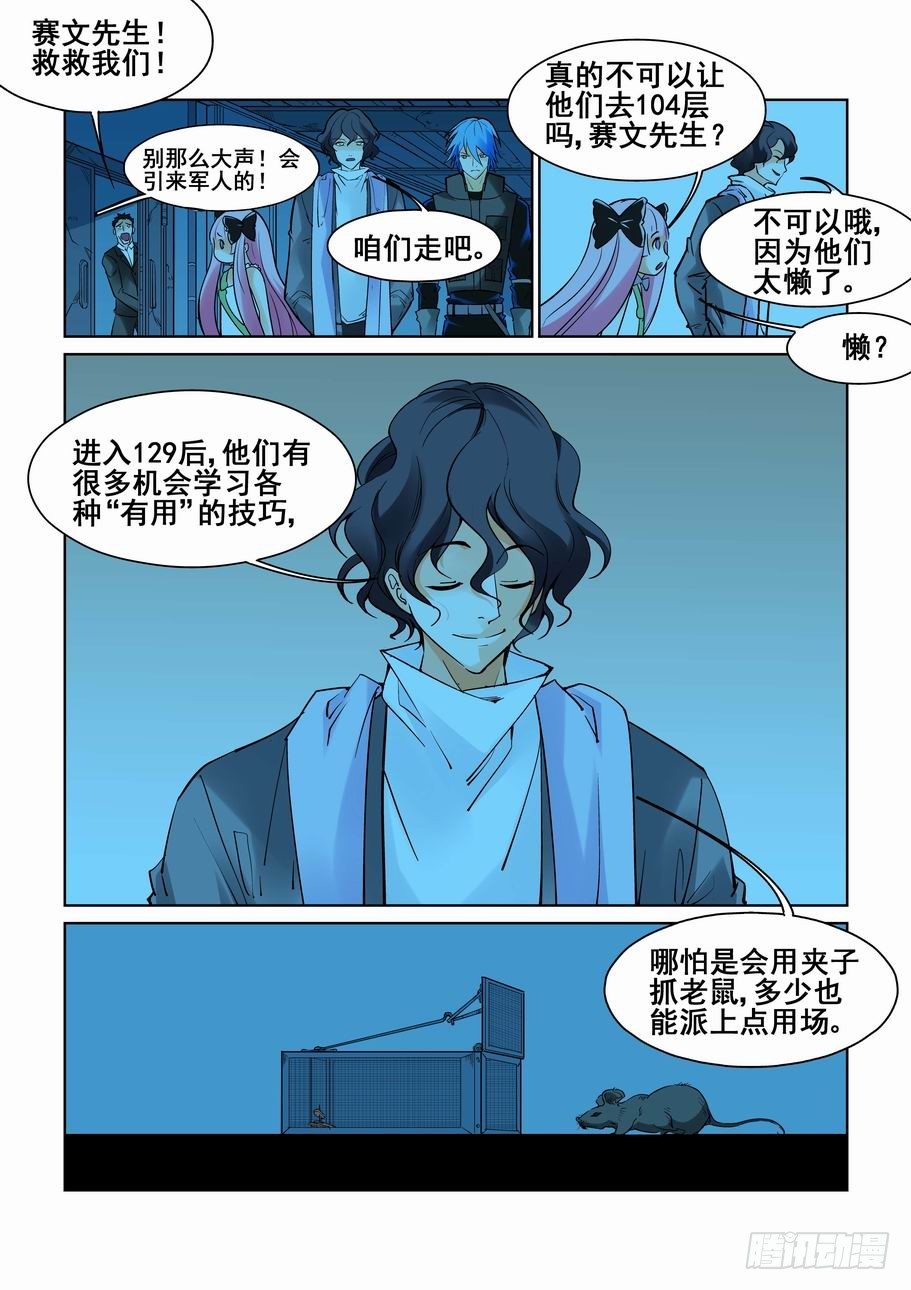 无罪之城韩漫全集-第五十七话无删减无遮挡章节图片 
