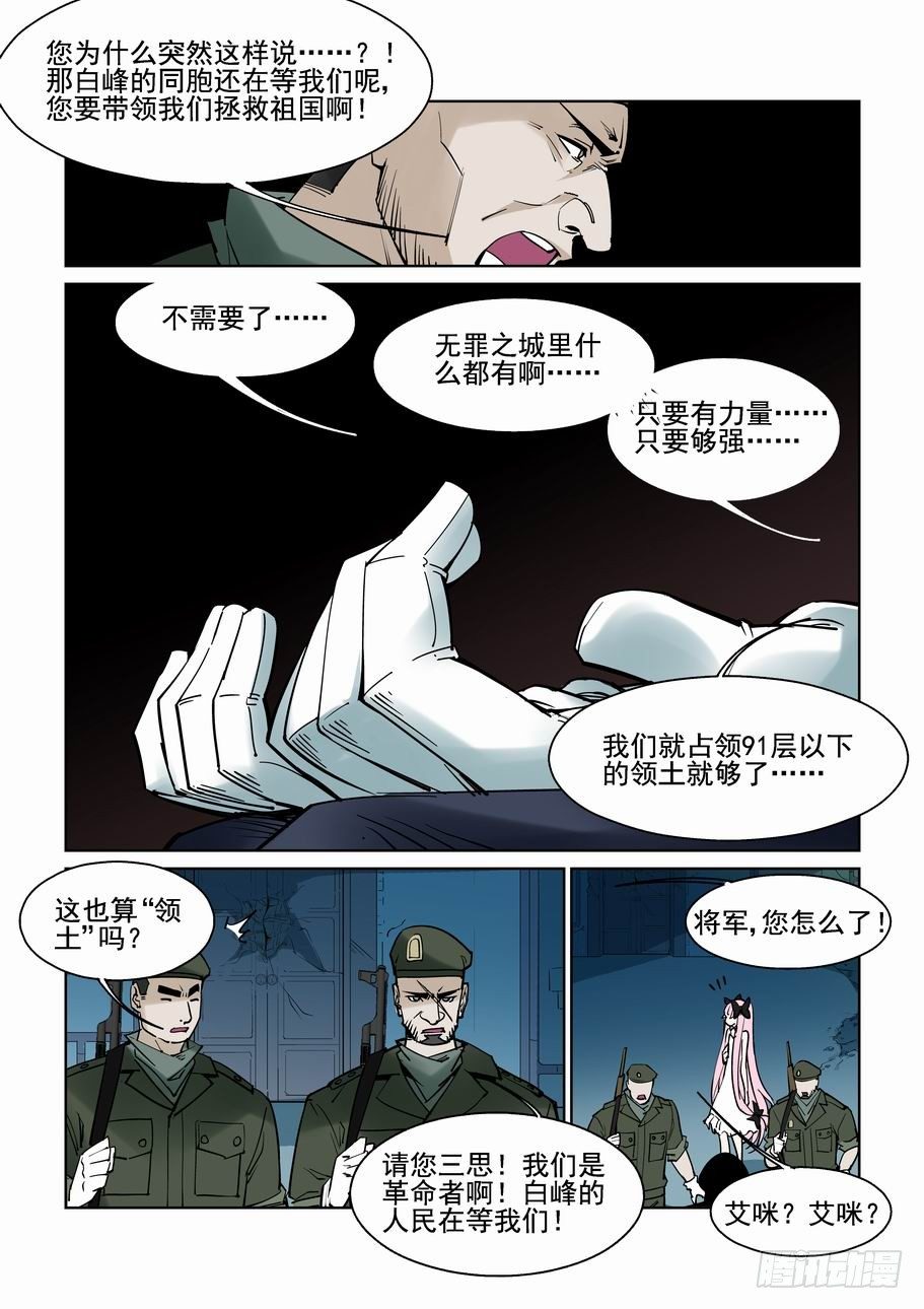 无罪之城韩漫全集-第六十二话无删减无遮挡章节图片 