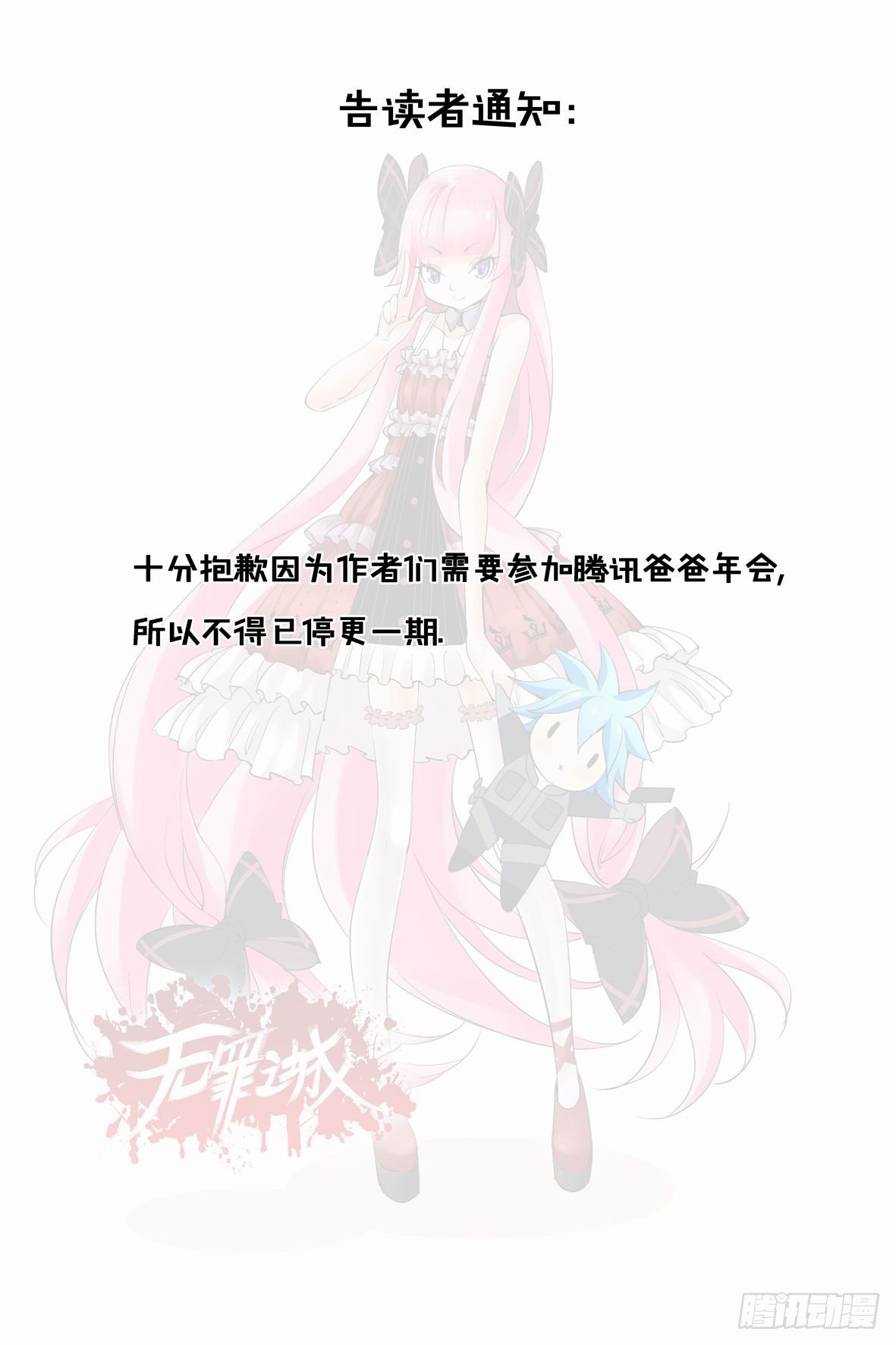 无罪之城韩漫全集-通知无删减无遮挡章节图片 