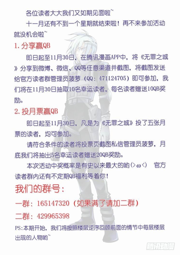 无罪之城韩漫全集-第六十八话无删减无遮挡章节图片 