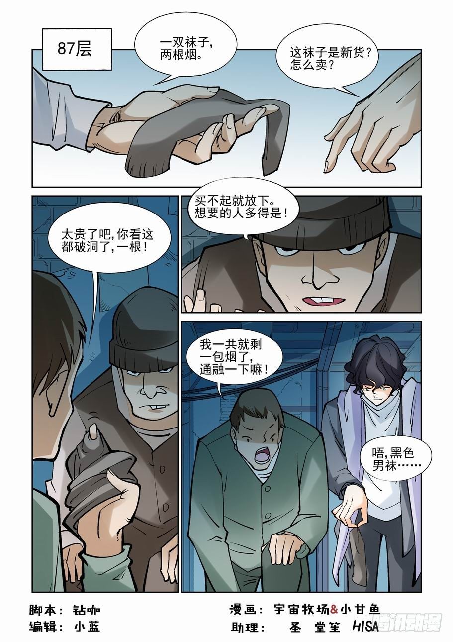 无罪之城韩漫全集-第七十话无删减无遮挡章节图片 