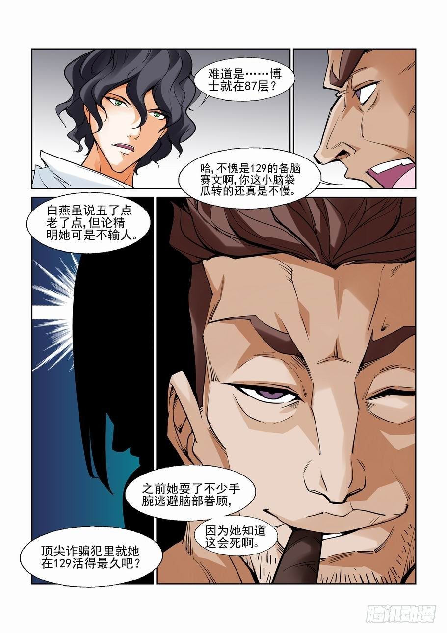 无罪之城韩漫全集-第七十一话无删减无遮挡章节图片 