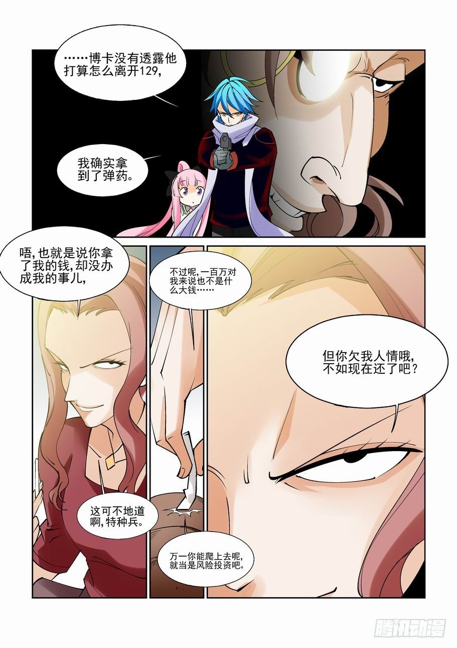 无罪之城韩漫全集-第七十六话无删减无遮挡章节图片 