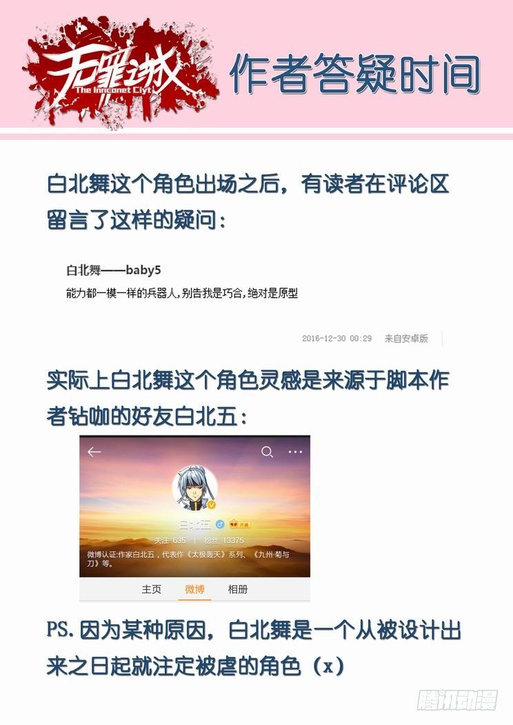 无罪之城韩漫全集-第八十话无删减无遮挡章节图片 