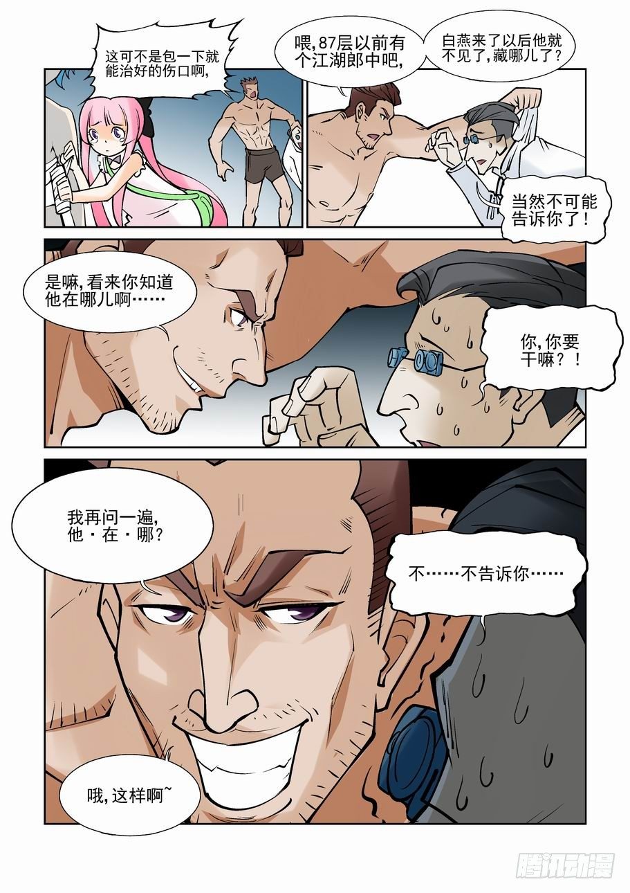 无罪之城韩漫全集-第八十一话无删减无遮挡章节图片 
